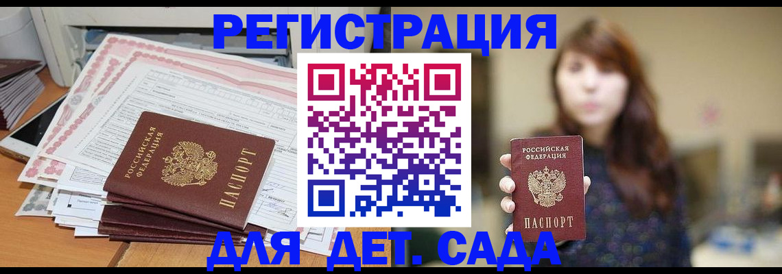 прописка 2025 в Северске