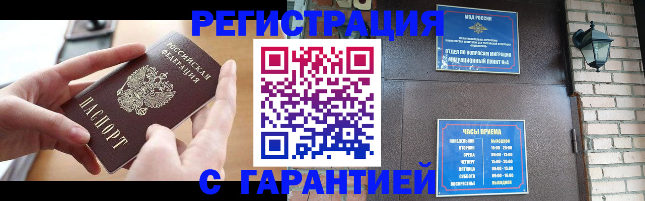 прописка в Северске