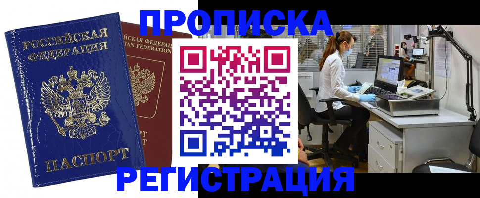 прописка регистрация в Северске
