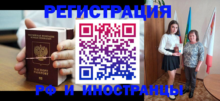 прописка законно в Северске