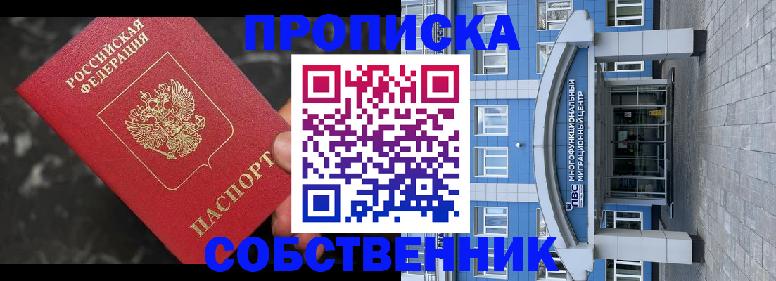 прописка регистрация в Северске